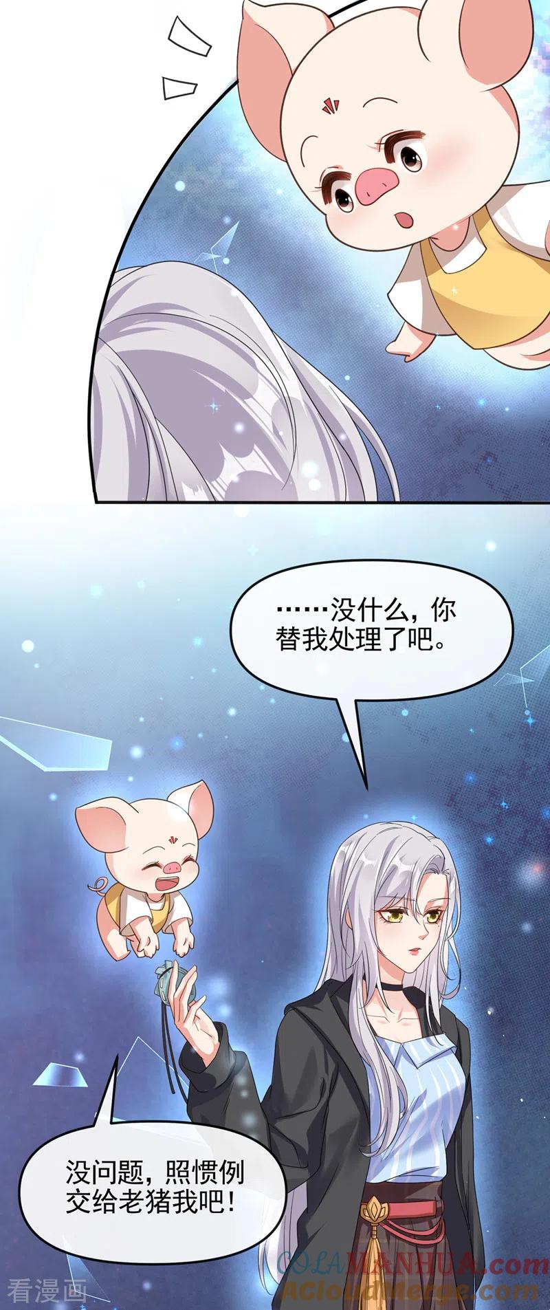 《快穿系统：反派大佬不好惹》第110话 妻主，你的伤？！ 第29页