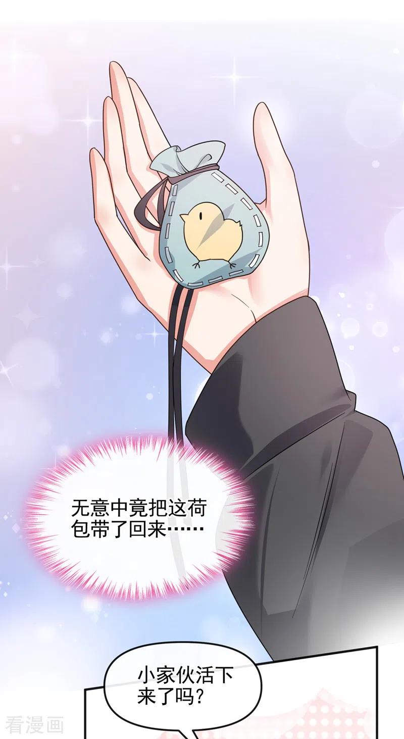 《快穿系统：反派大佬不好惹》第110话 妻主，你的伤？！ 第22页