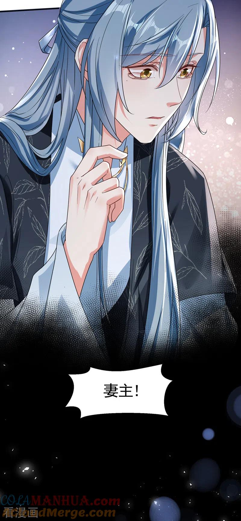 《快穿系统：反派大佬不好惹》第110话 妻主，你的伤？！ 第17页