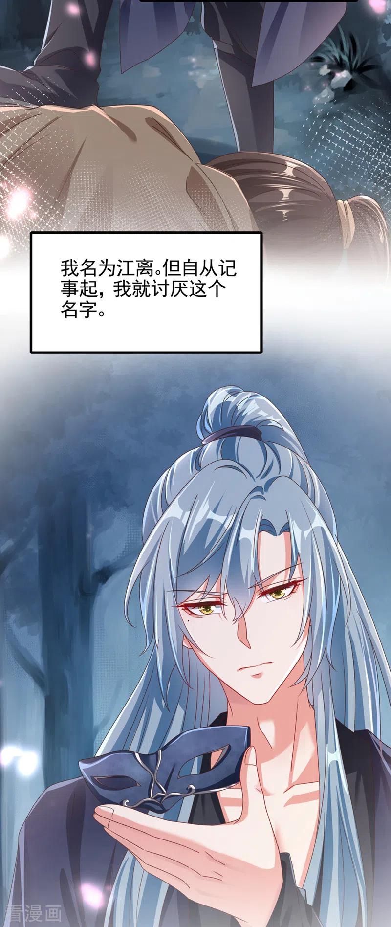 《快穿系统：反派大佬不好惹》番外2 因为遇见了你 第21页