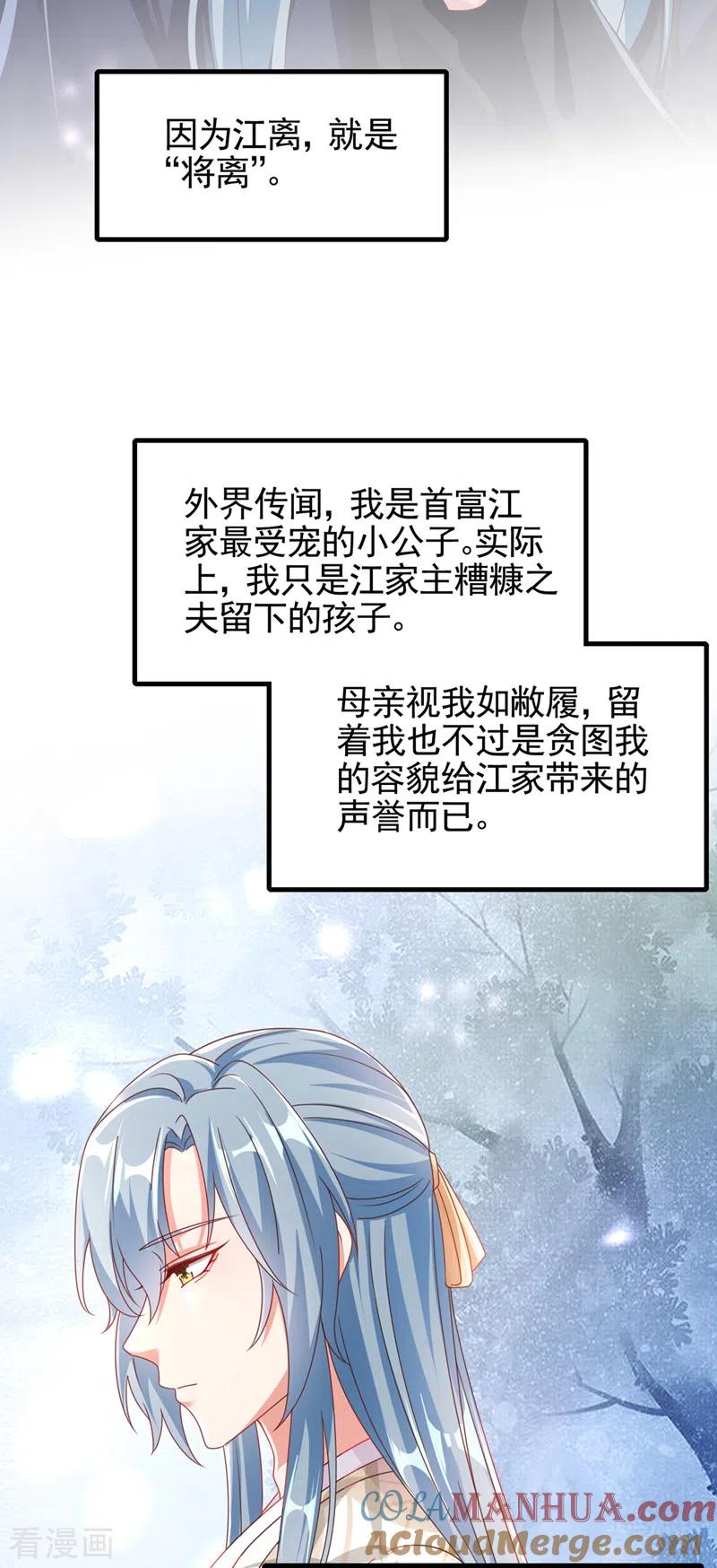 《快穿系统：反派大佬不好惹》番外2 因为遇见了你 第22页