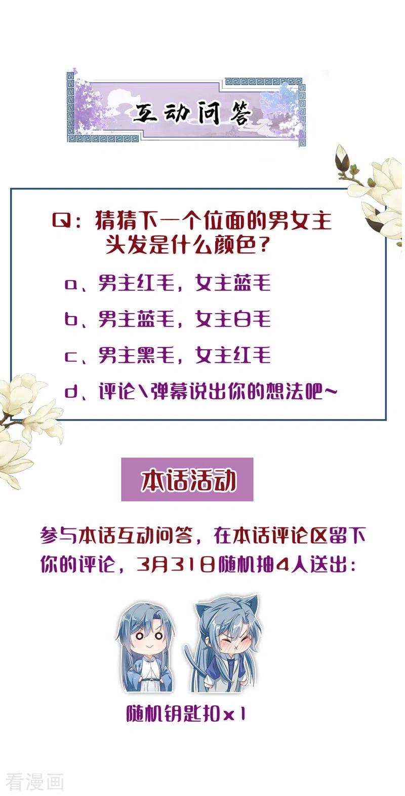 《快穿系统：反派大佬不好惹》番外2 因为遇见了你 第44页