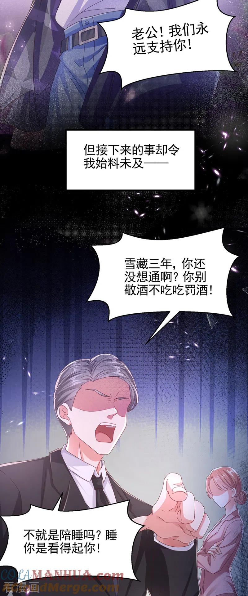 《快穿系统：反派大佬不好惹》番外2 因为遇见了你 第4页