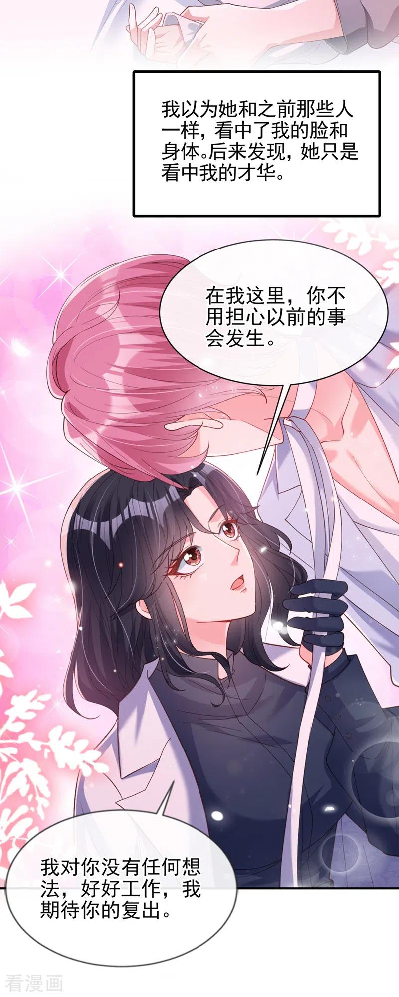 《快穿系统：反派大佬不好惹》番外2 因为遇见了你 第11页