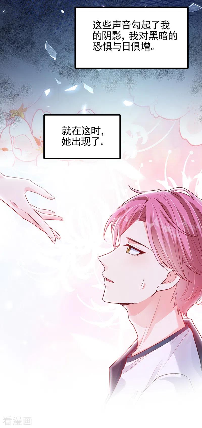 《快穿系统：反派大佬不好惹》番外2 因为遇见了你 第6页