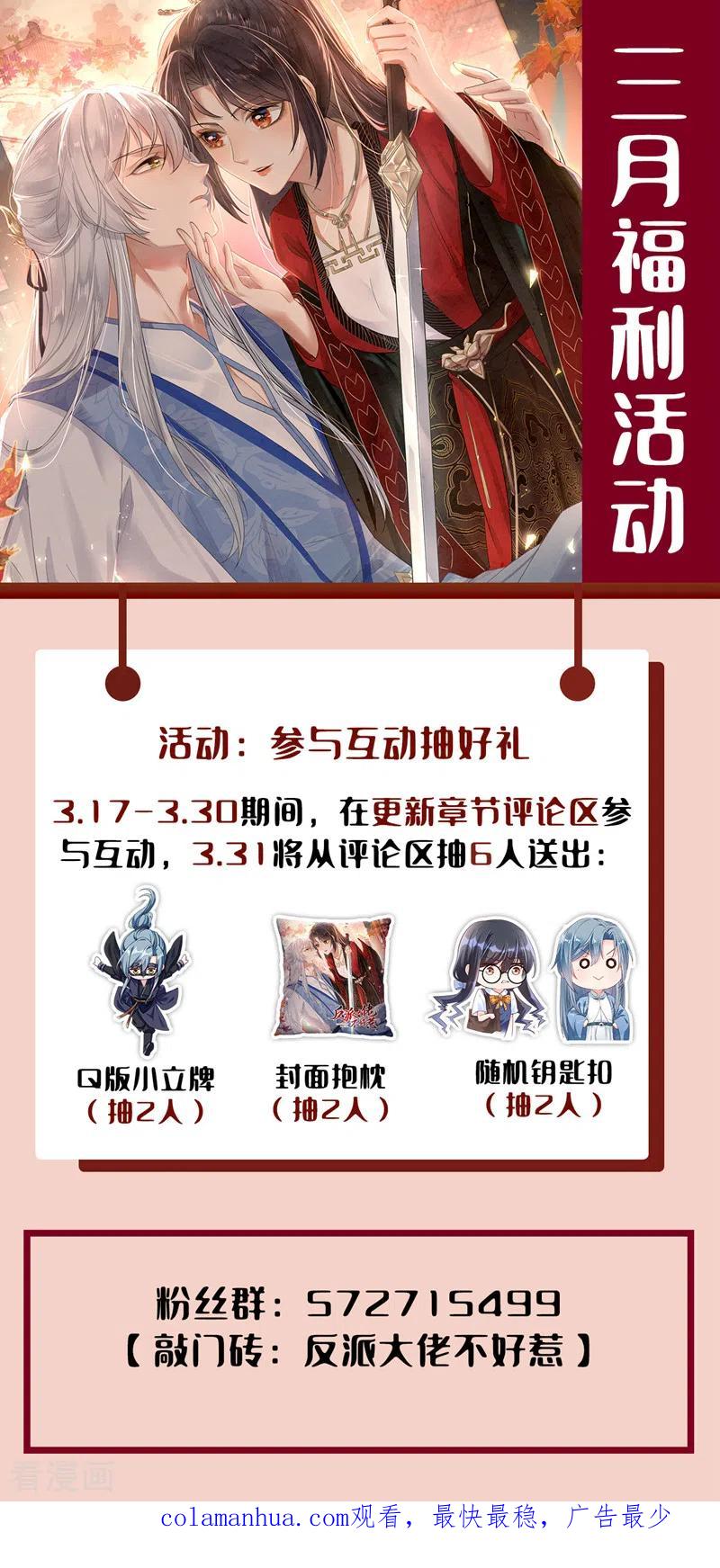 《快穿系统：反派大佬不好惹》番外2 因为遇见了你 第45页