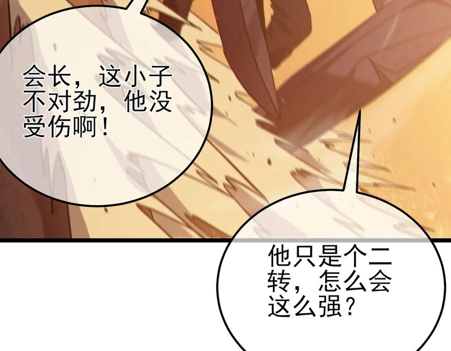 《我靠无敌被动打出成吨伤害！》第111话 让你们见识我真正的实力！ 第96页