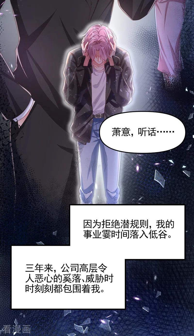 《快穿系统：反派大佬不好惹》番外2 因为遇见了你 第5页