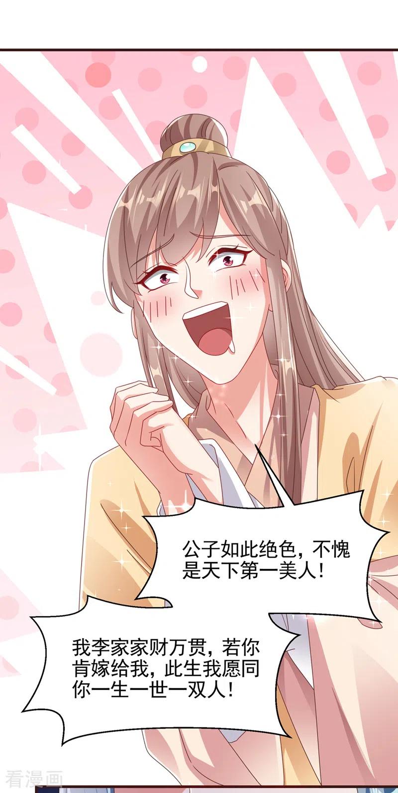 《快穿系统：反派大佬不好惹》番外2 因为遇见了你 第18页