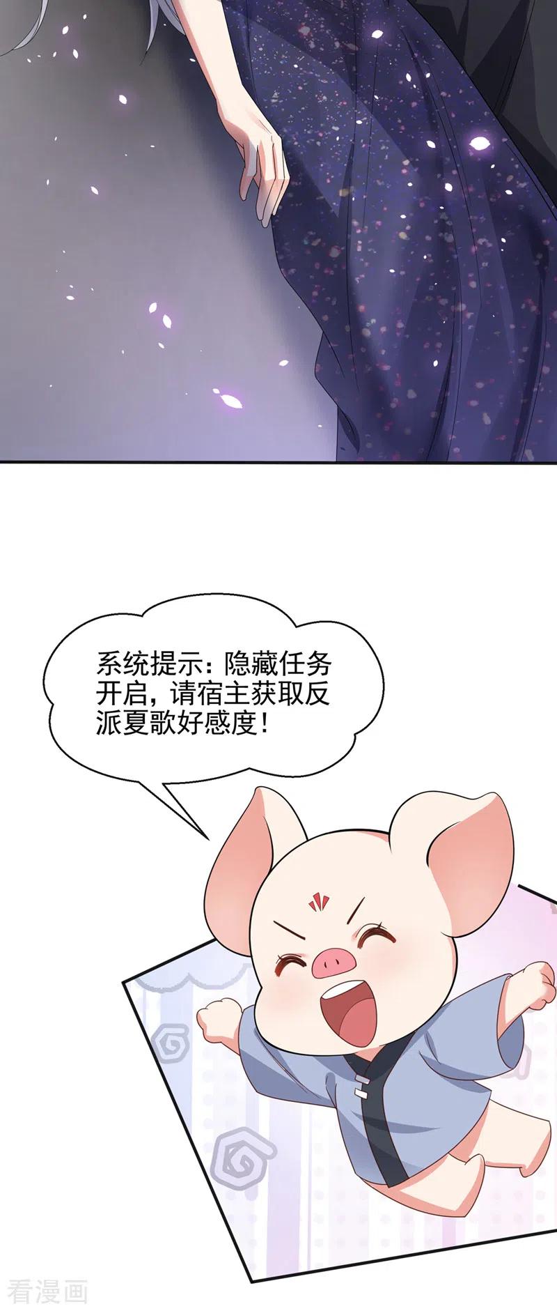 《快穿系统：反派大佬不好惹》第111话 我成了灵体？！ 第30页