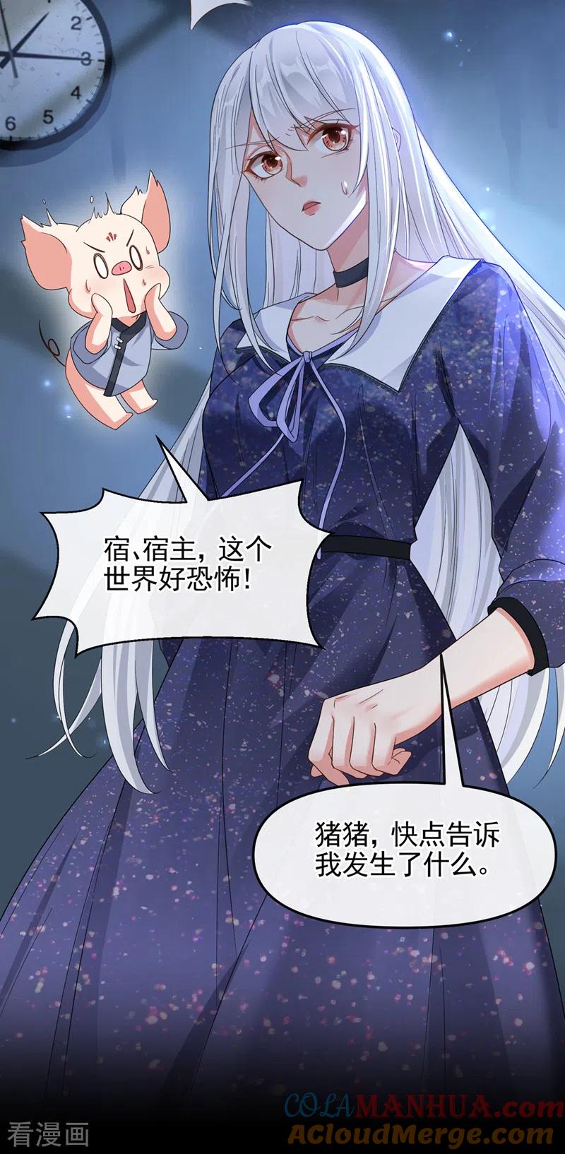 《快穿系统：反派大佬不好惹》第111话 我成了灵体？！ 第5页