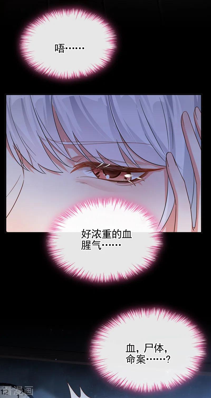 《快穿系统：反派大佬不好惹》第111话 我成了灵体？！ 第4页