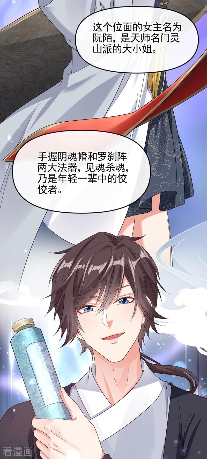 《快穿系统：反派大佬不好惹》第111话 我成了灵体？！ 第8页