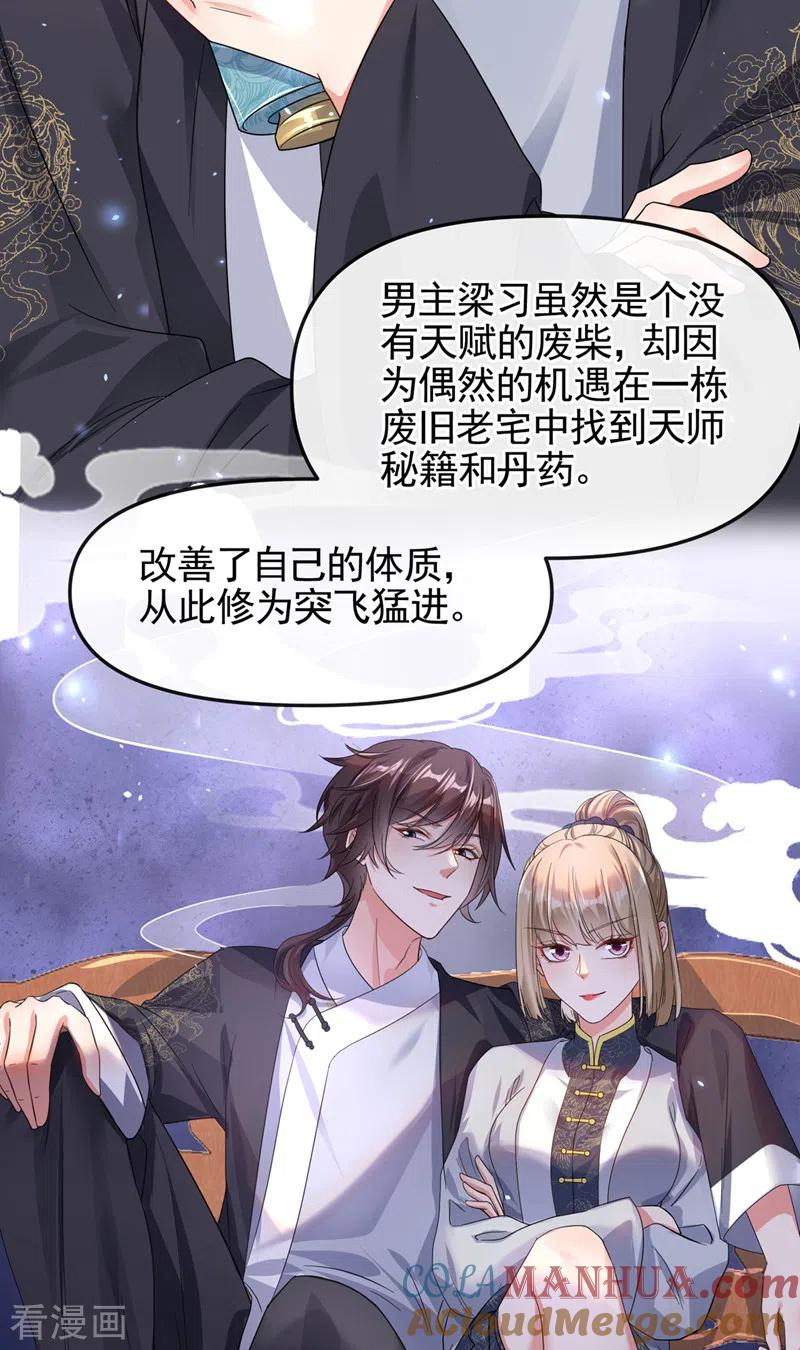 《快穿系统：反派大佬不好惹》第111话 我成了灵体？！ 第9页