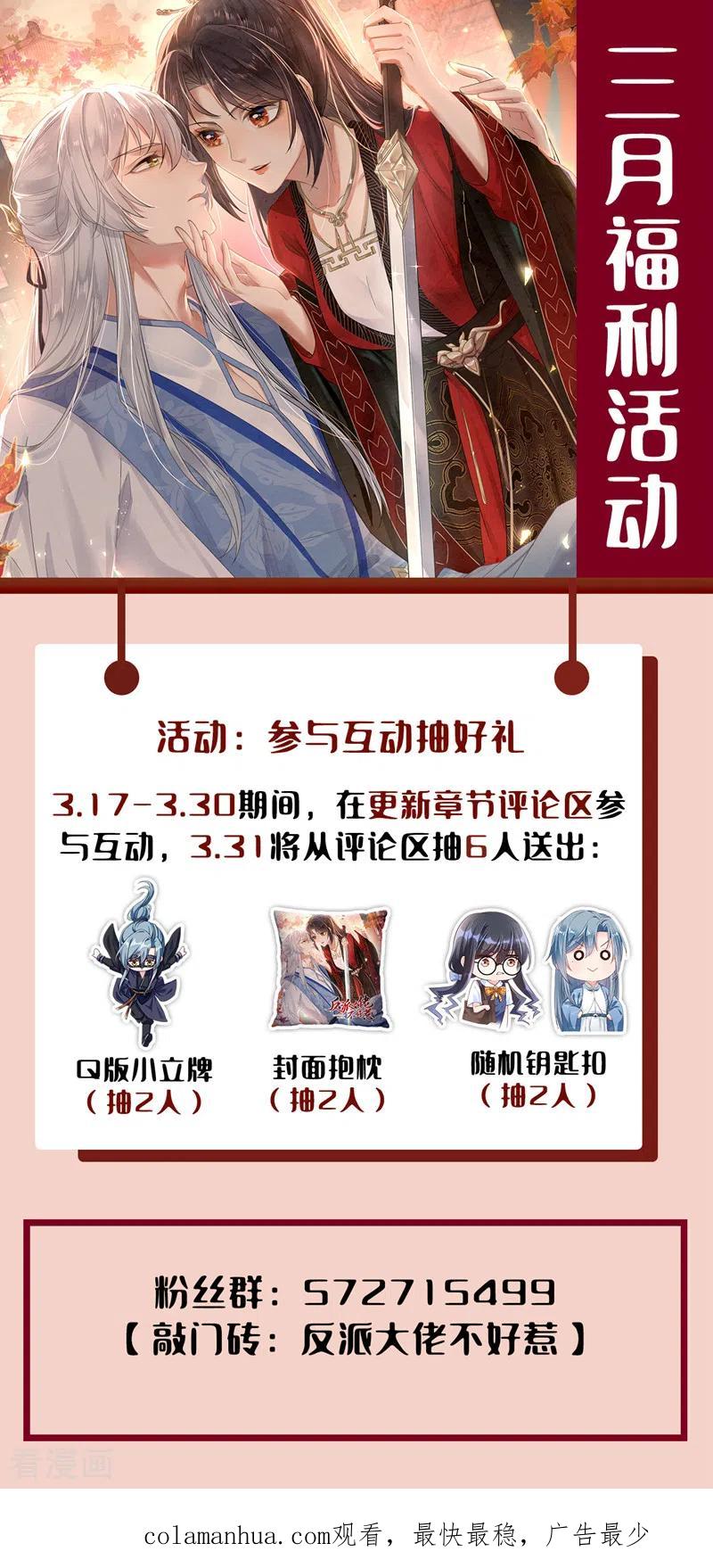 《快穿系统：反派大佬不好惹》第111话 我成了灵体？！ 第34页