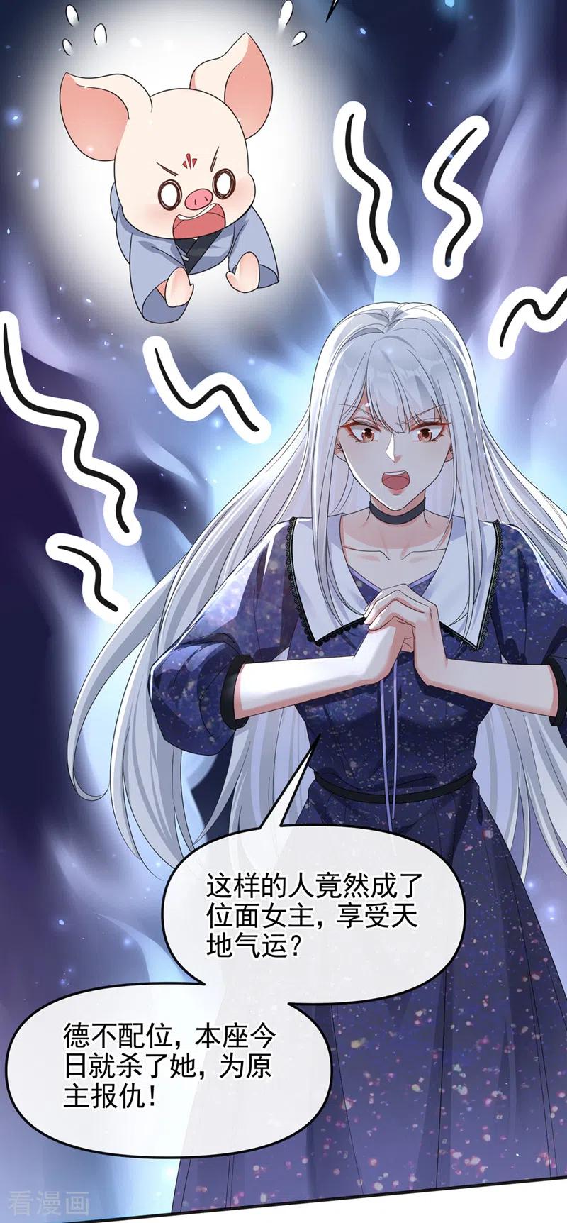 《快穿系统：反派大佬不好惹》第111话 我成了灵体？！ 第18页