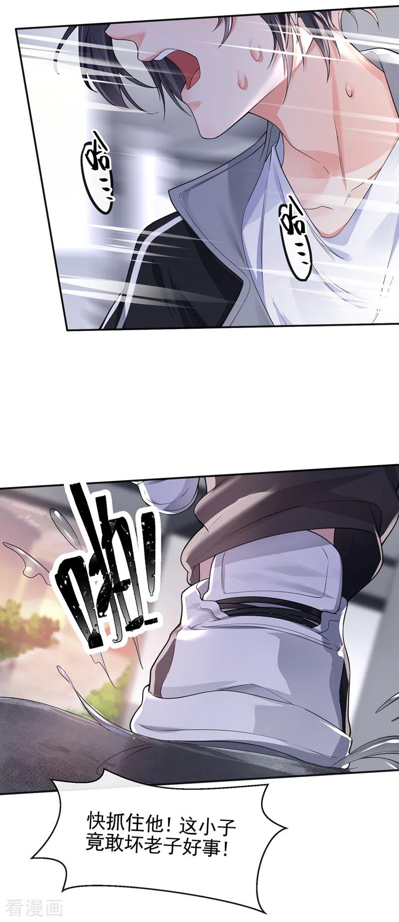 《快穿系统：反派大佬不好惹》第111话 我成了灵体？！ 第26页