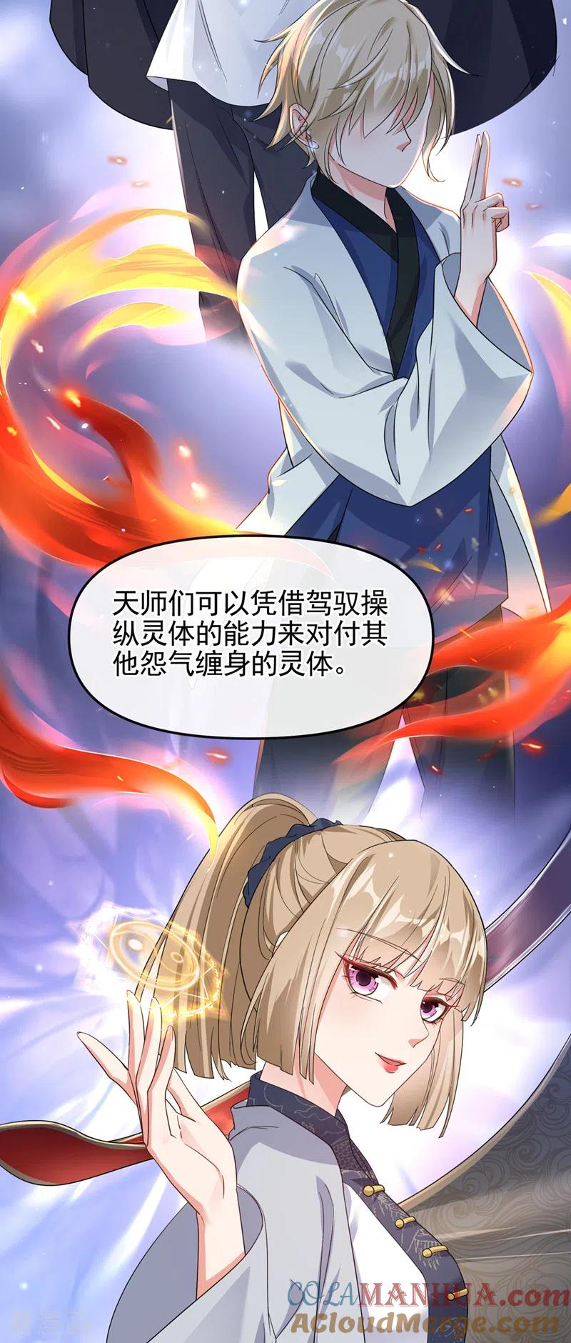 《快穿系统：反派大佬不好惹》第111话 我成了灵体？！ 第7页