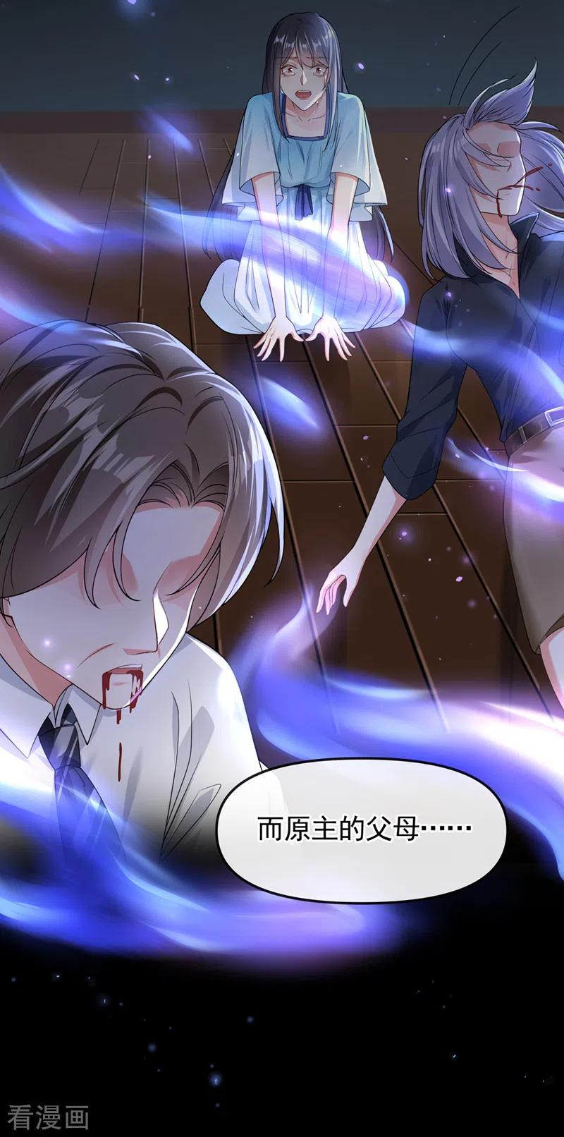《快穿系统：反派大佬不好惹》第111话 我成了灵体？！ 第14页