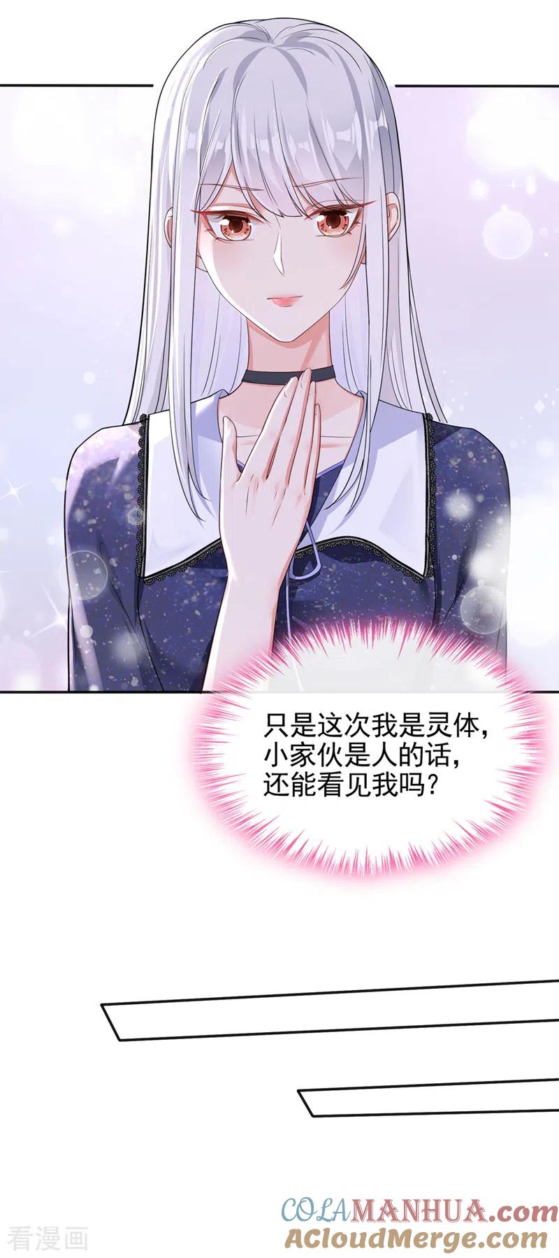 《快穿系统：反派大佬不好惹》第111话 我成了灵体？！ 第25页