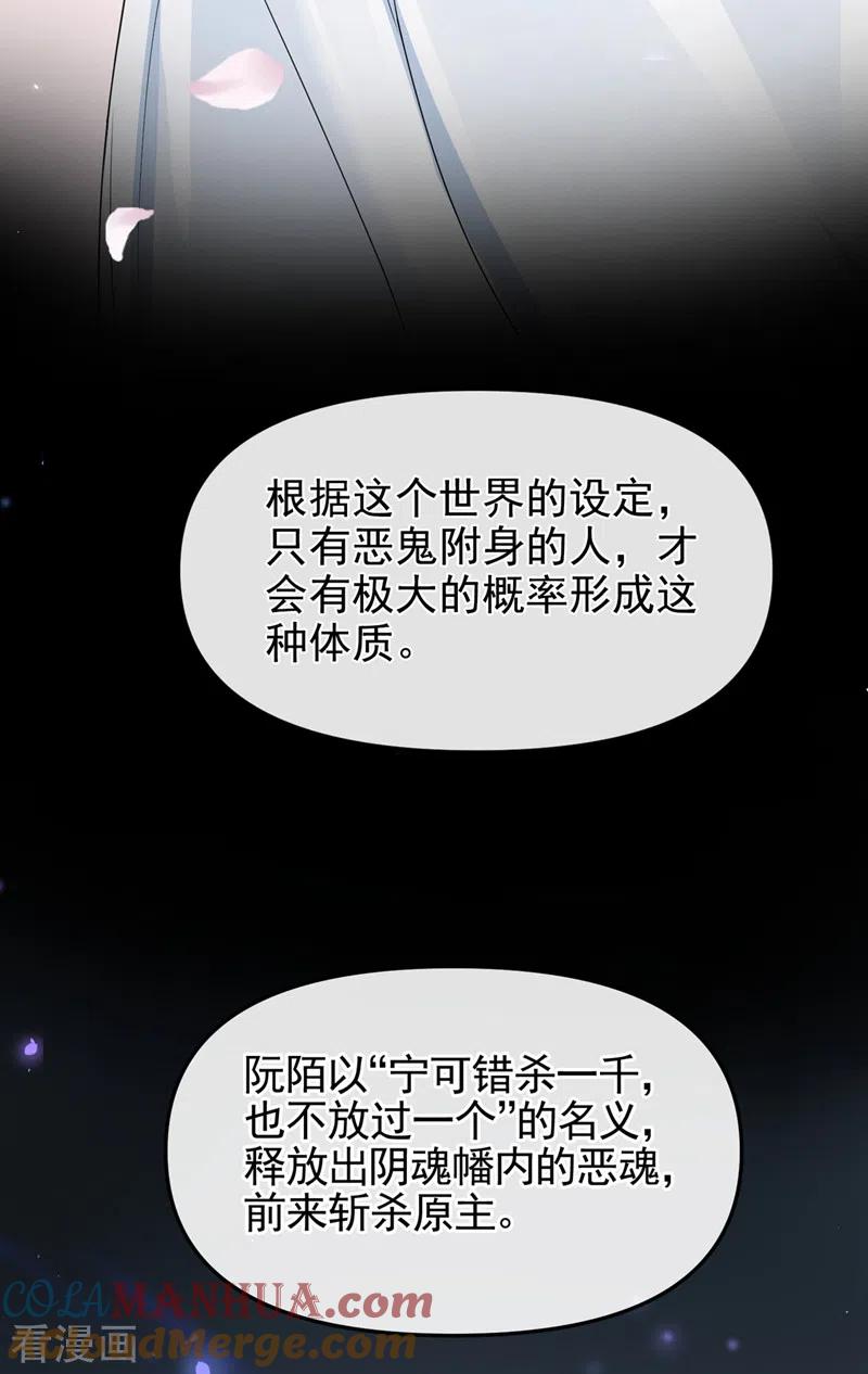 《快穿系统：反派大佬不好惹》第111话 我成了灵体？！ 第13页