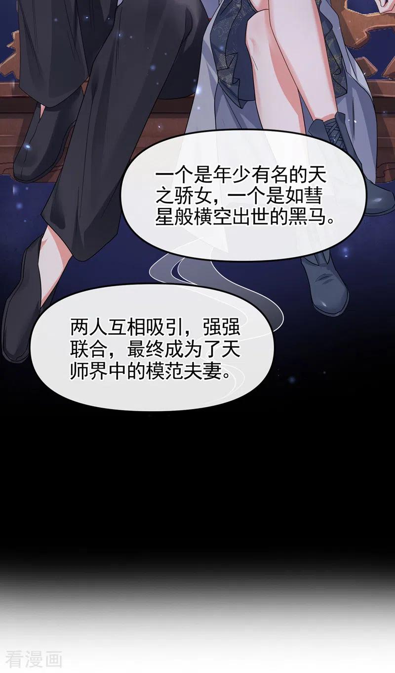 《快穿系统：反派大佬不好惹》第111话 我成了灵体？！ 第10页