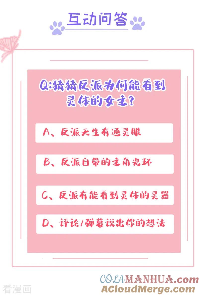 《快穿系统：反派大佬不好惹》第111话 我成了灵体？！ 第33页