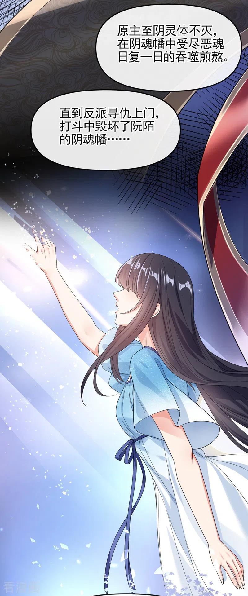 《快穿系统：反派大佬不好惹》第111话 我成了灵体？！ 第16页