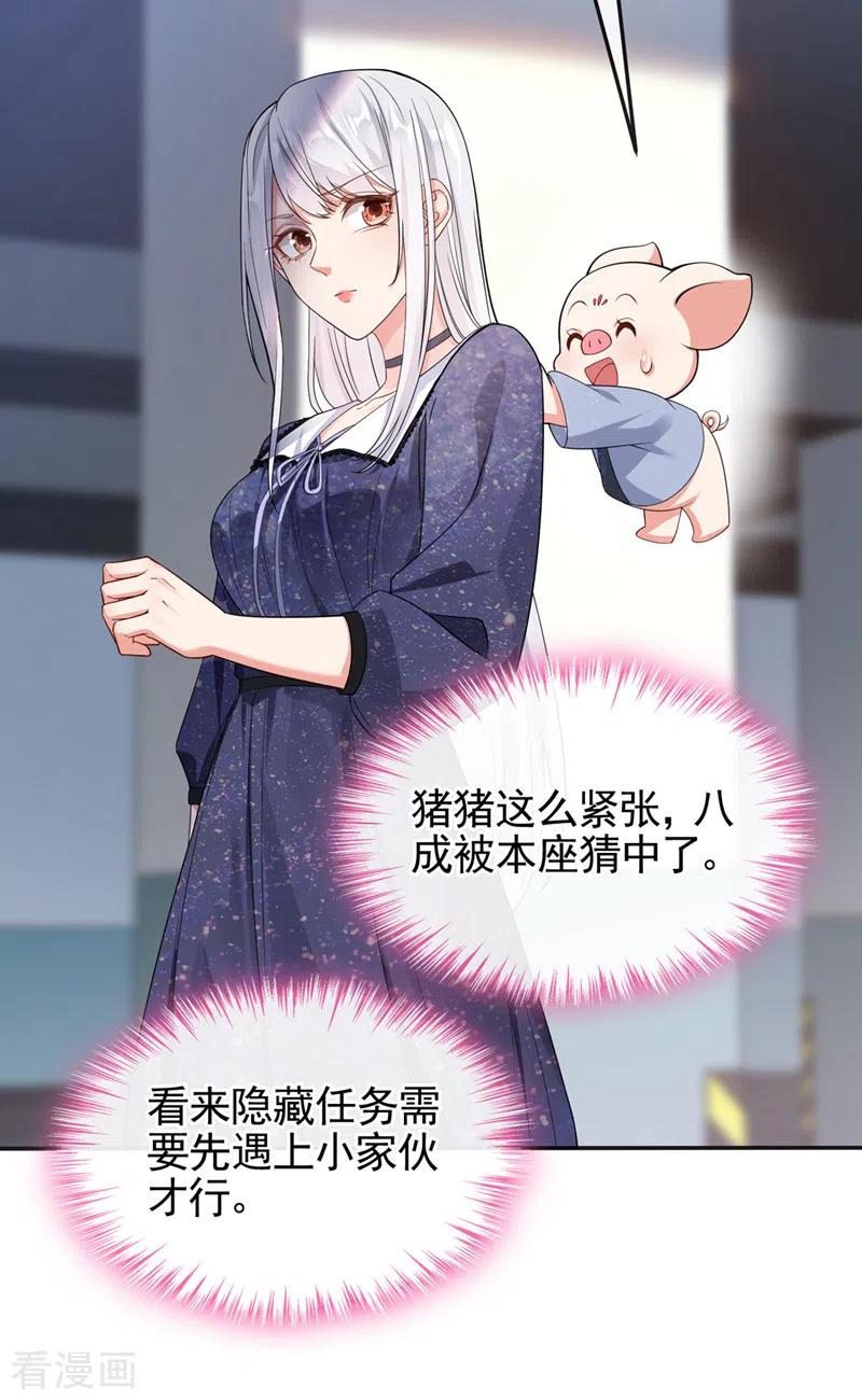 《快穿系统：反派大佬不好惹》第111话 我成了灵体？！ 第24页