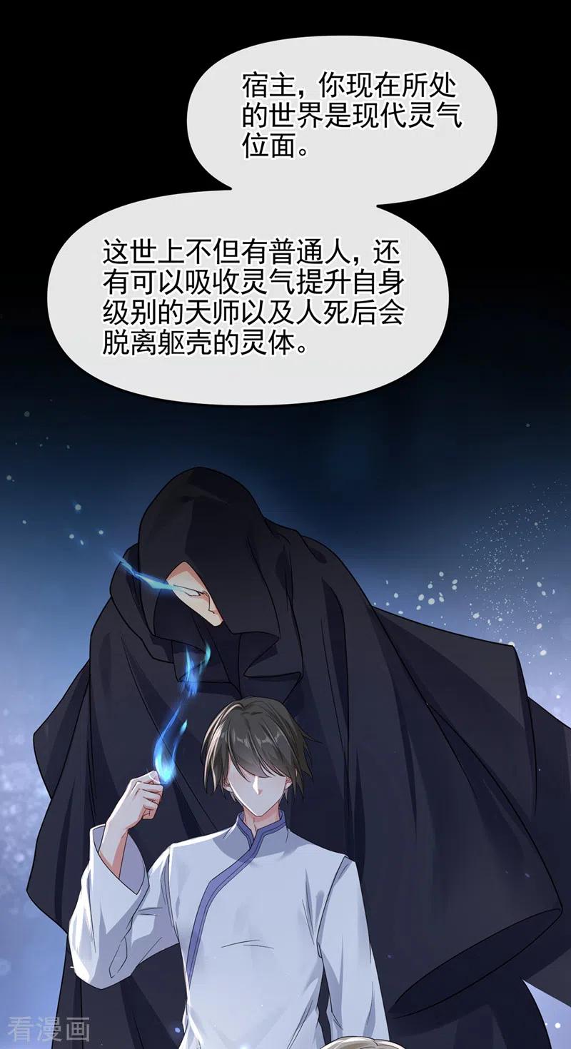 《快穿系统：反派大佬不好惹》第111话 我成了灵体？！ 第6页