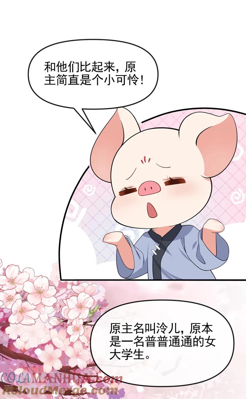 《快穿系统：反派大佬不好惹》第111话 我成了灵体？！ 第11页