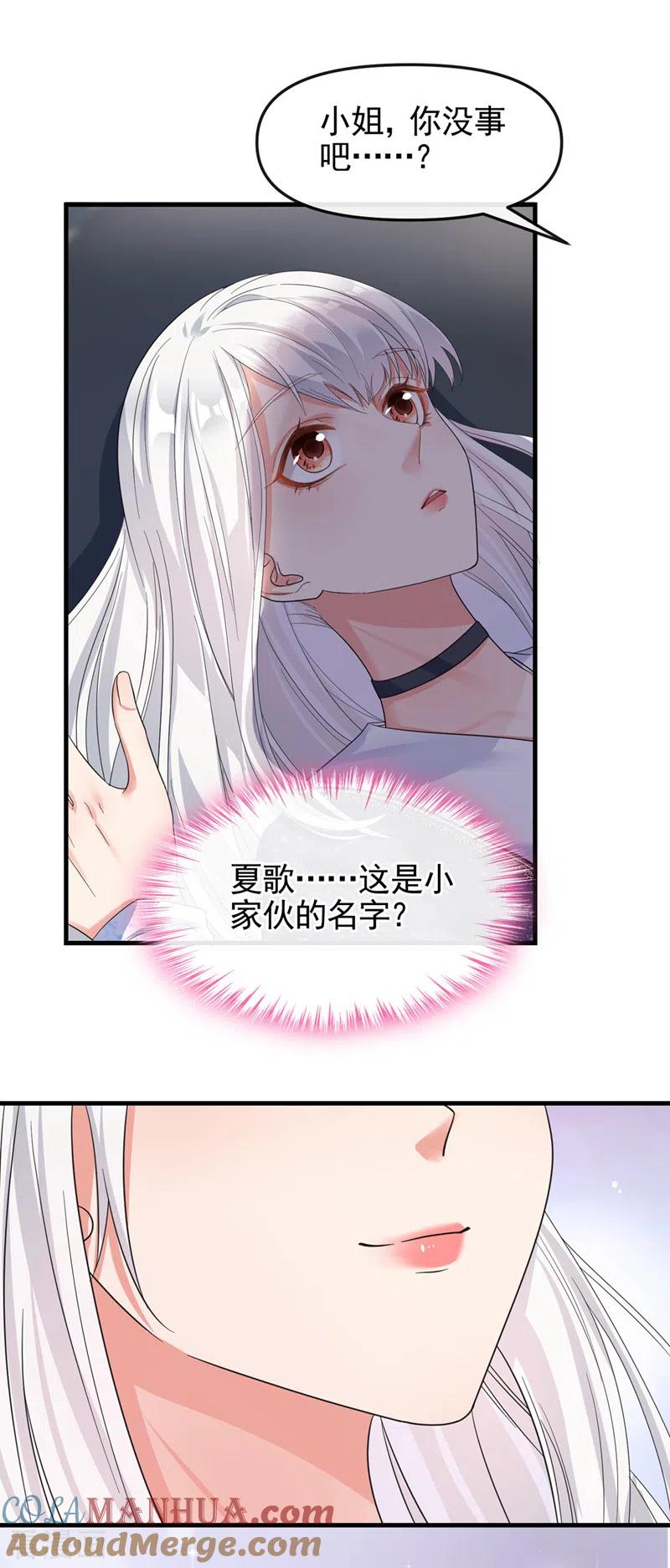 《快穿系统：反派大佬不好惹》第111话 我成了灵体？！ 第31页
