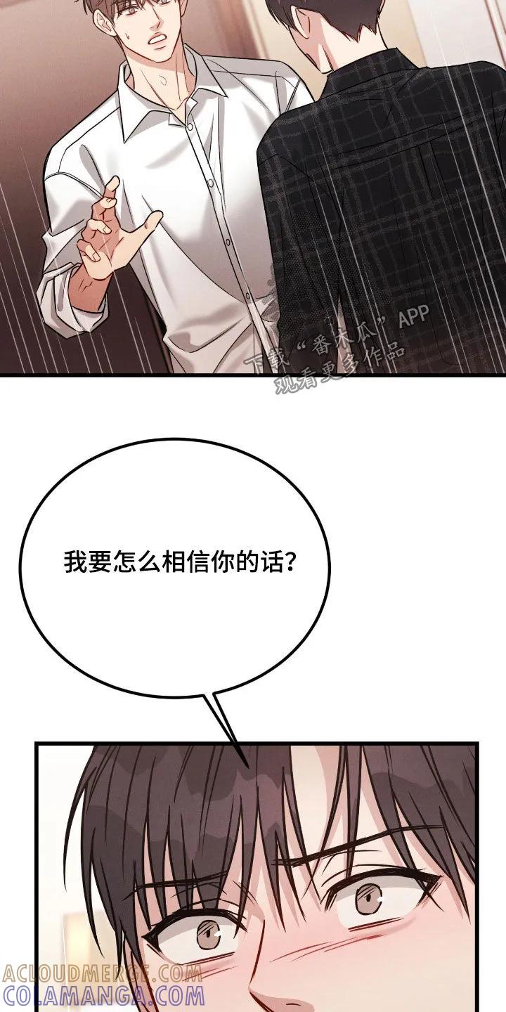 《强制暗示》第112章：【番外】我误会了 第9页