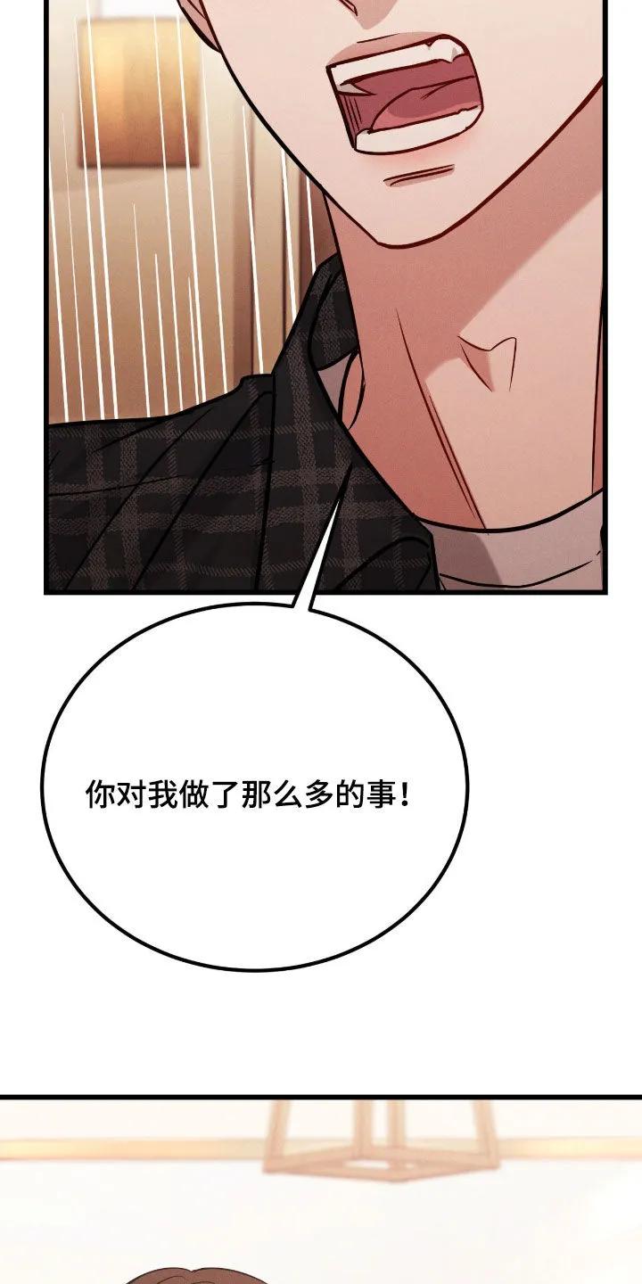 《强制暗示》第112章：【番外】我误会了 第10页