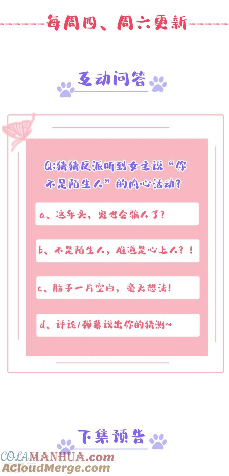 《快穿系统：反派大佬不好惹》第112话 被灵体盯上了？ 第33页