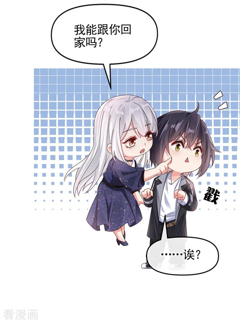 《快穿系统：反派大佬不好惹》第112话 被灵体盯上了？ 第30页