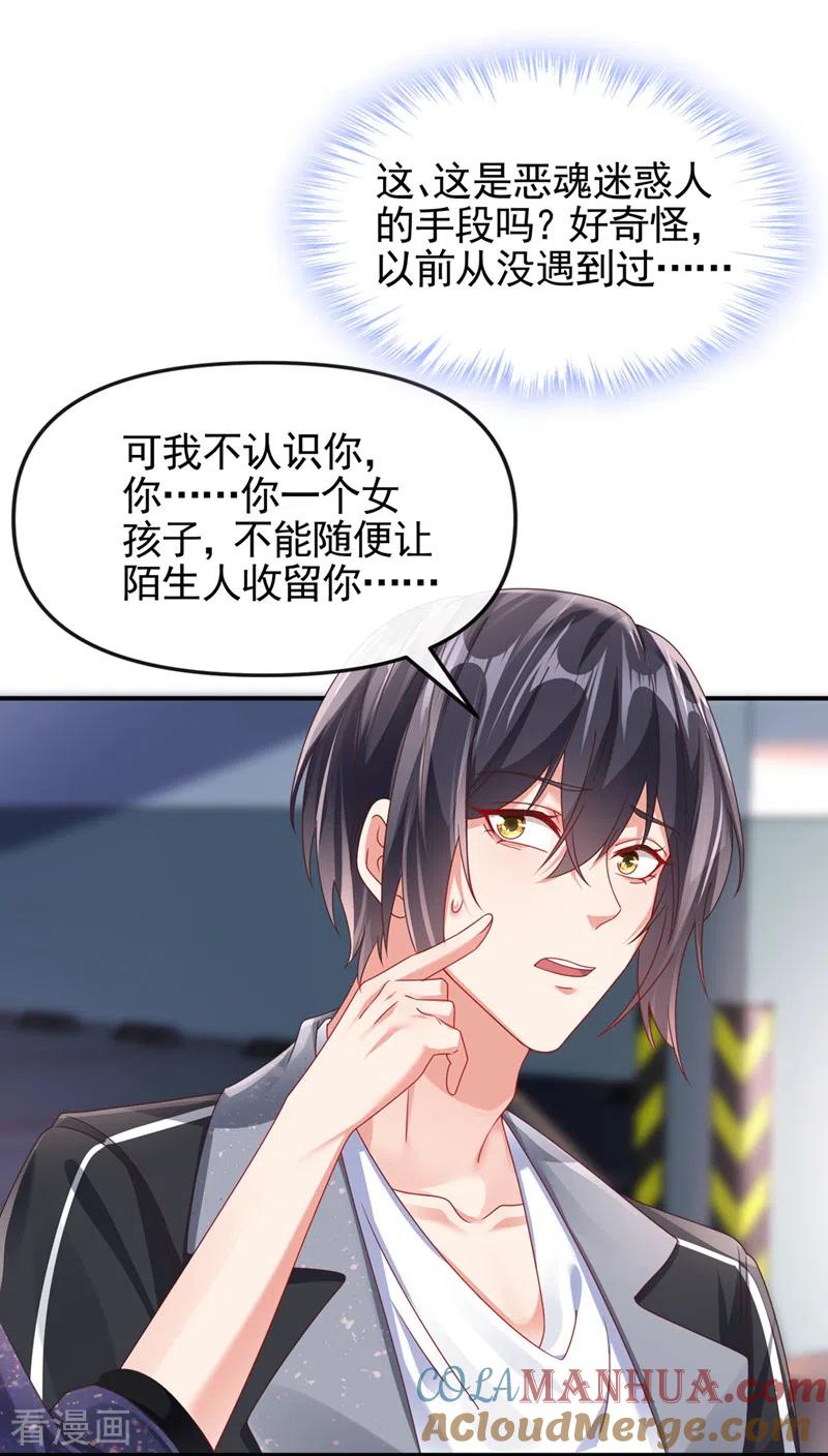 《快穿系统：反派大佬不好惹》第112话 被灵体盯上了？ 第31页
