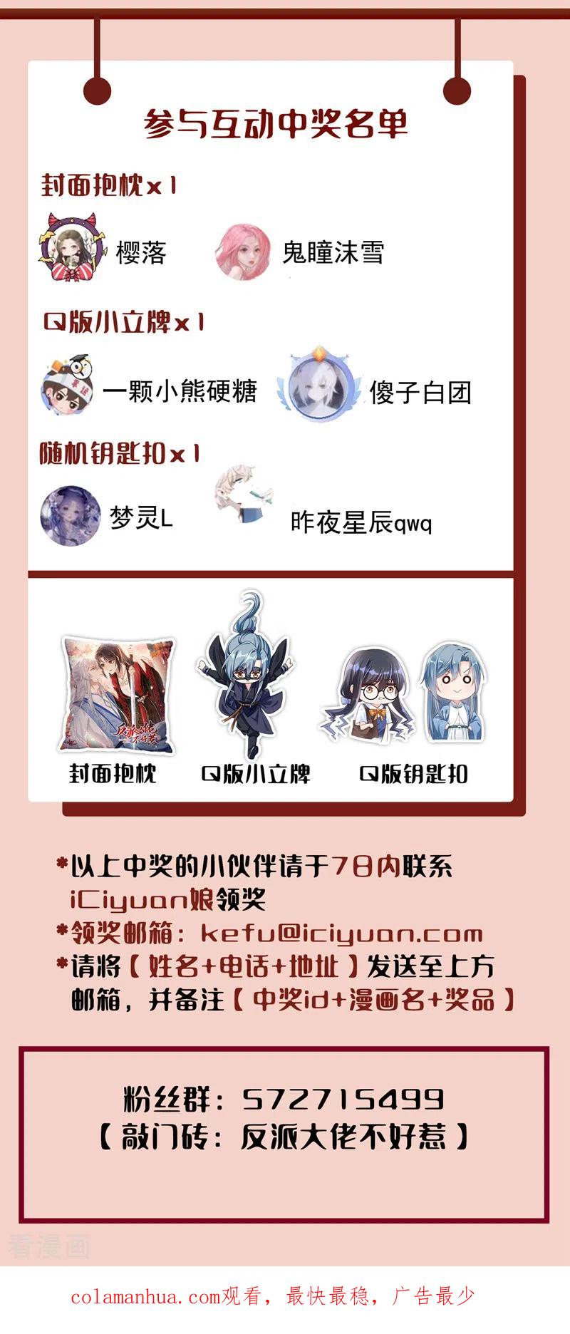 《快穿系统：反派大佬不好惹》第112话 被灵体盯上了？ 第36页