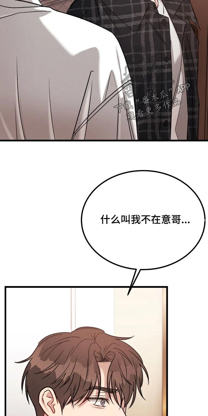 《强制暗示》第112章：【番外】我误会了 第4页