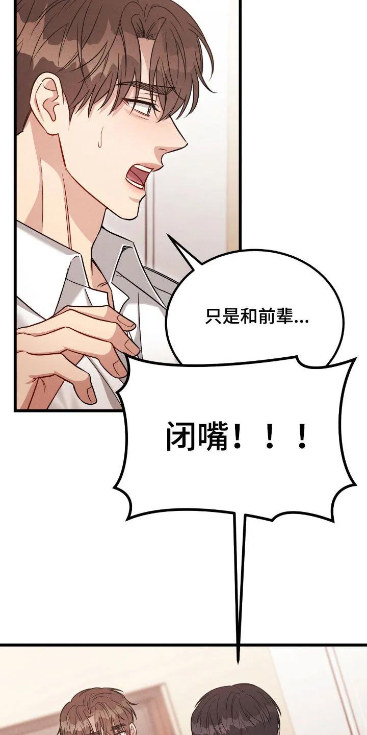 《强制暗示》第112章：【番外】我误会了 第8页