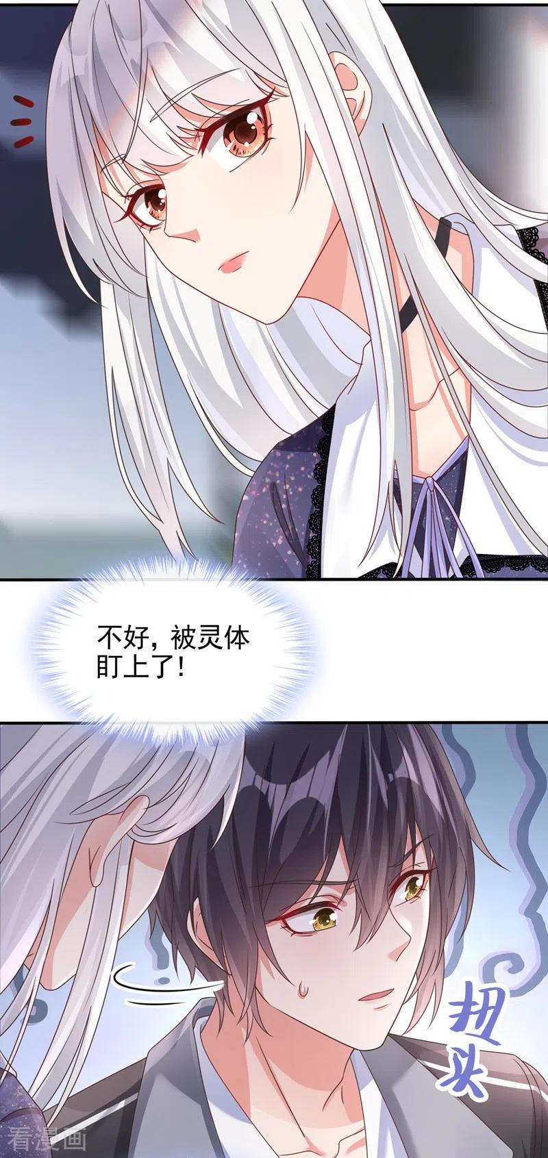 《快穿系统：反派大佬不好惹》第112话 被灵体盯上了？ 第28页