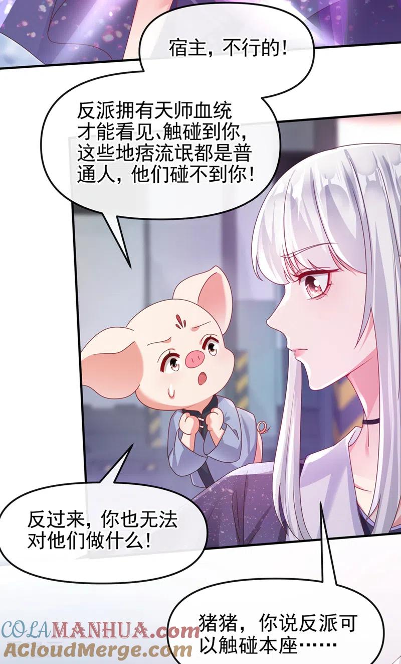 《快穿系统：反派大佬不好惹》第112话 被灵体盯上了？ 第21页
