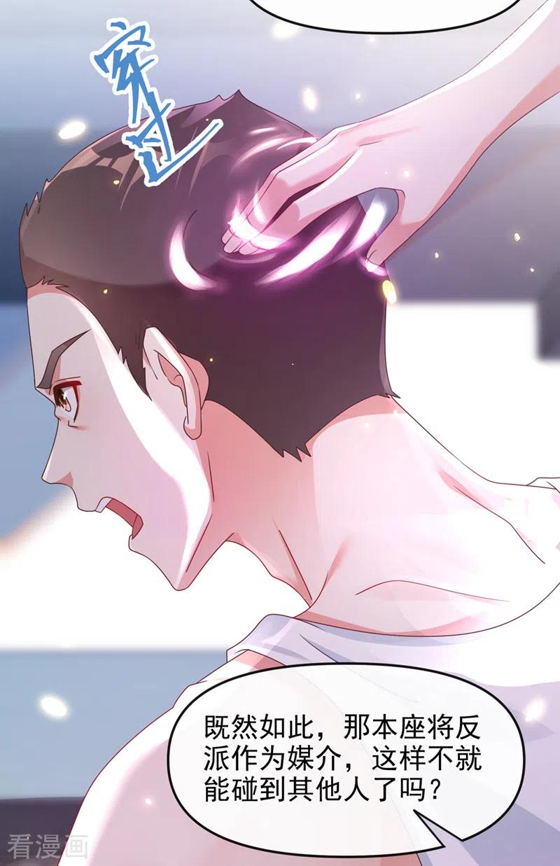 《快穿系统：反派大佬不好惹》第112话 被灵体盯上了？ 第22页