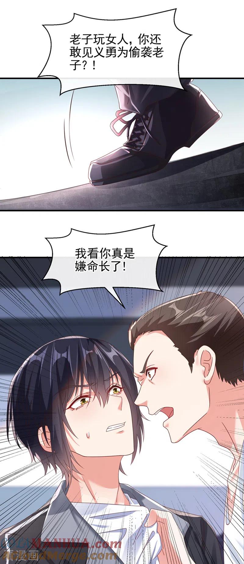 《快穿系统：反派大佬不好惹》第112话 被灵体盯上了？ 第11页