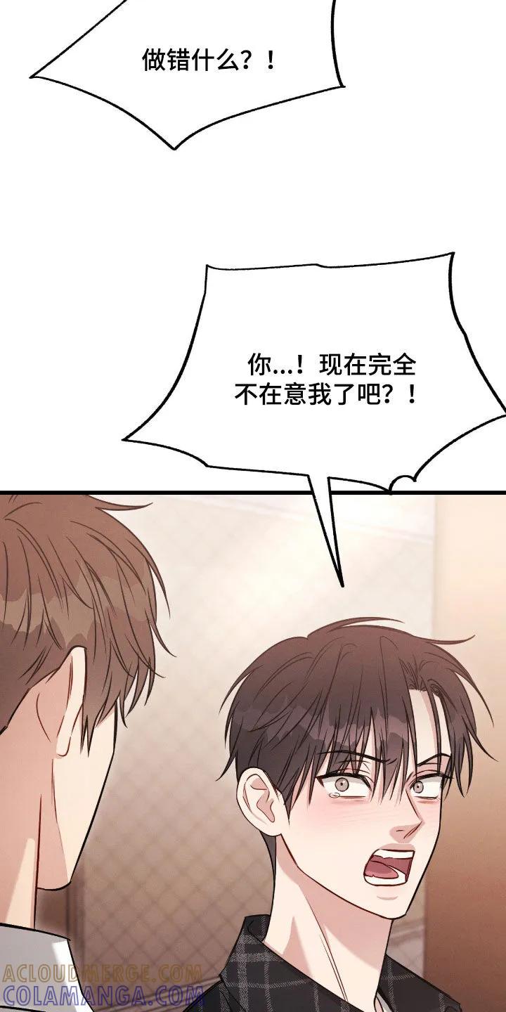 《强制暗示》第112章：【番外】我误会了 第3页