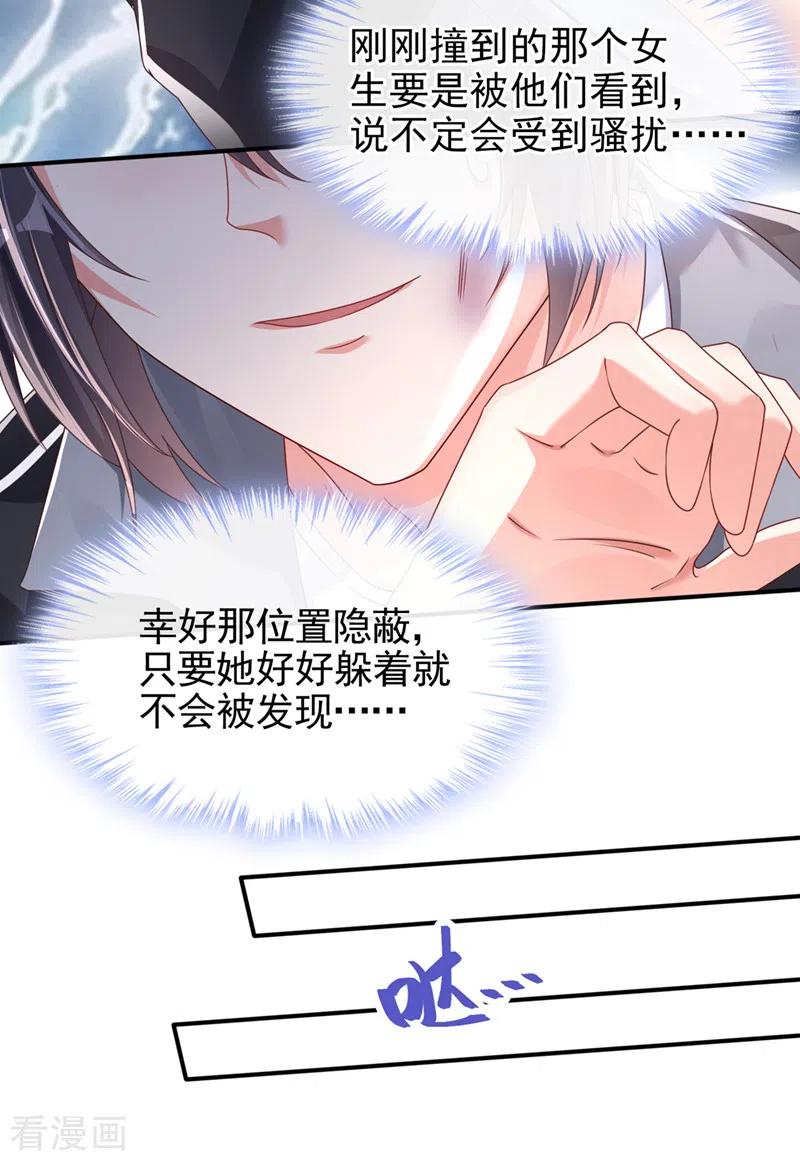 《快穿系统：反派大佬不好惹》第112话 被灵体盯上了？ 第14页