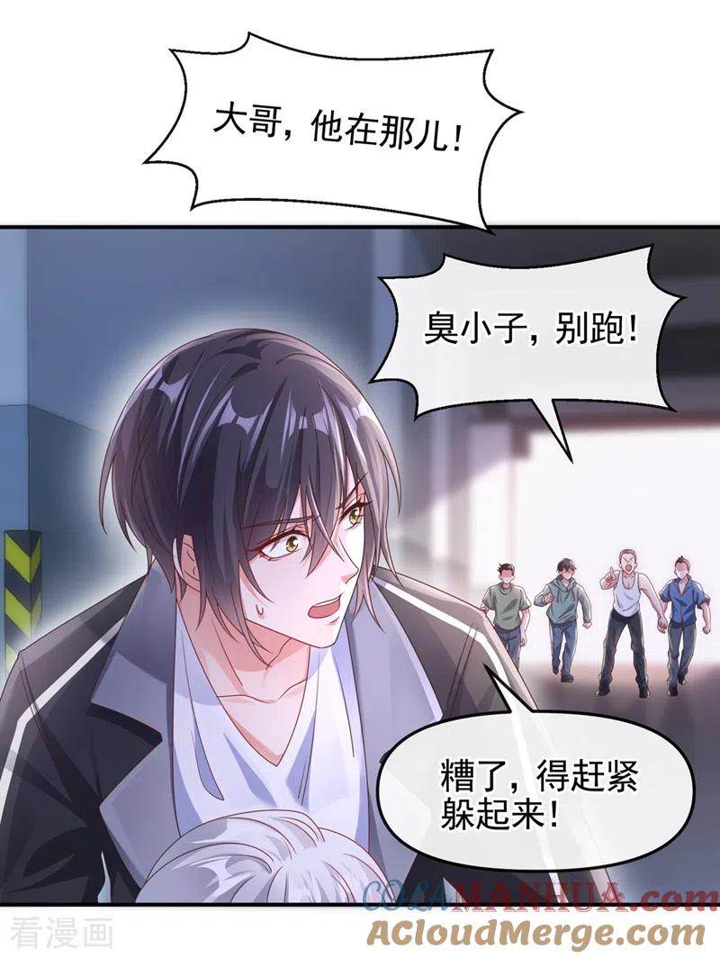 《快穿系统：反派大佬不好惹》第112话 被灵体盯上了？ 第5页