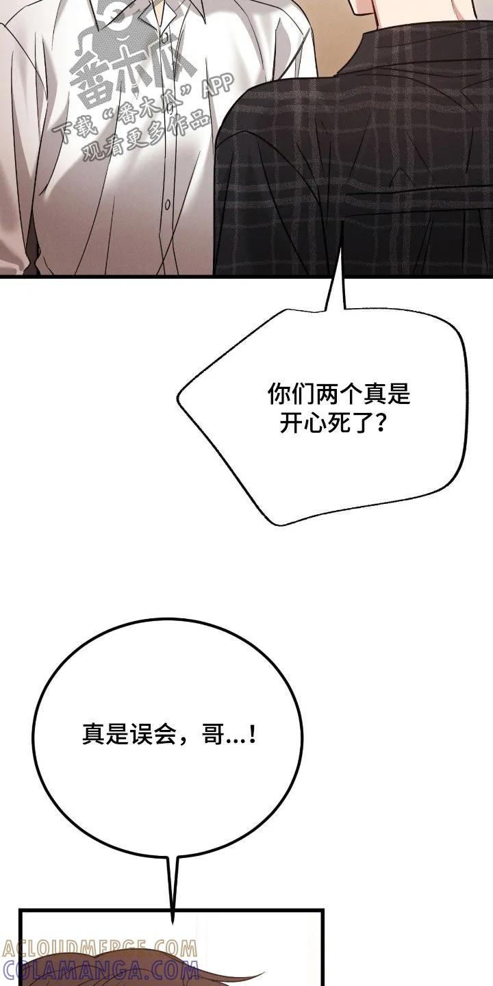 《强制暗示》第112章：【番外】我误会了 第7页