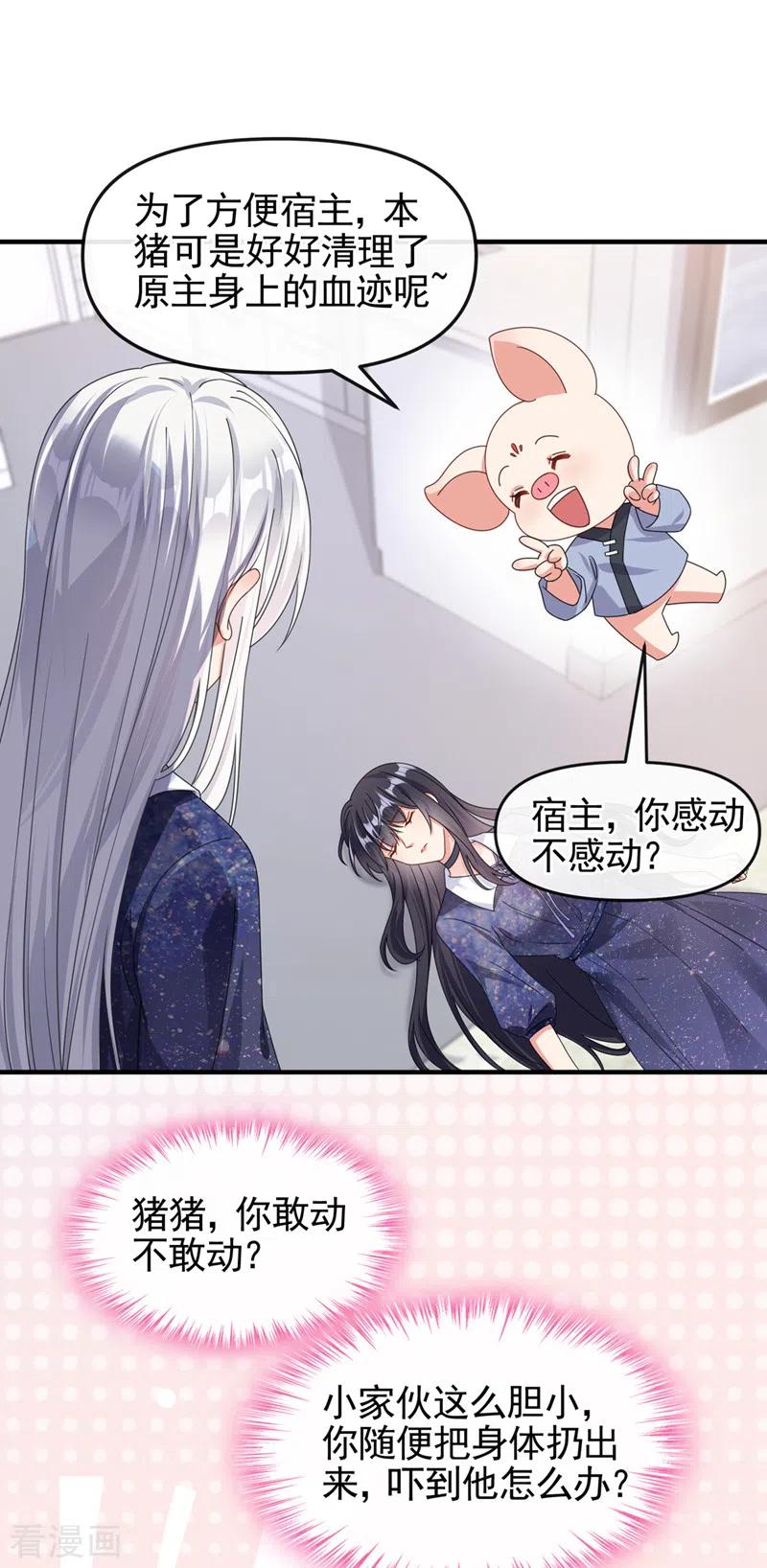 《快穿系统：反派大佬不好惹》第113话 你是生魂？！ 第12页