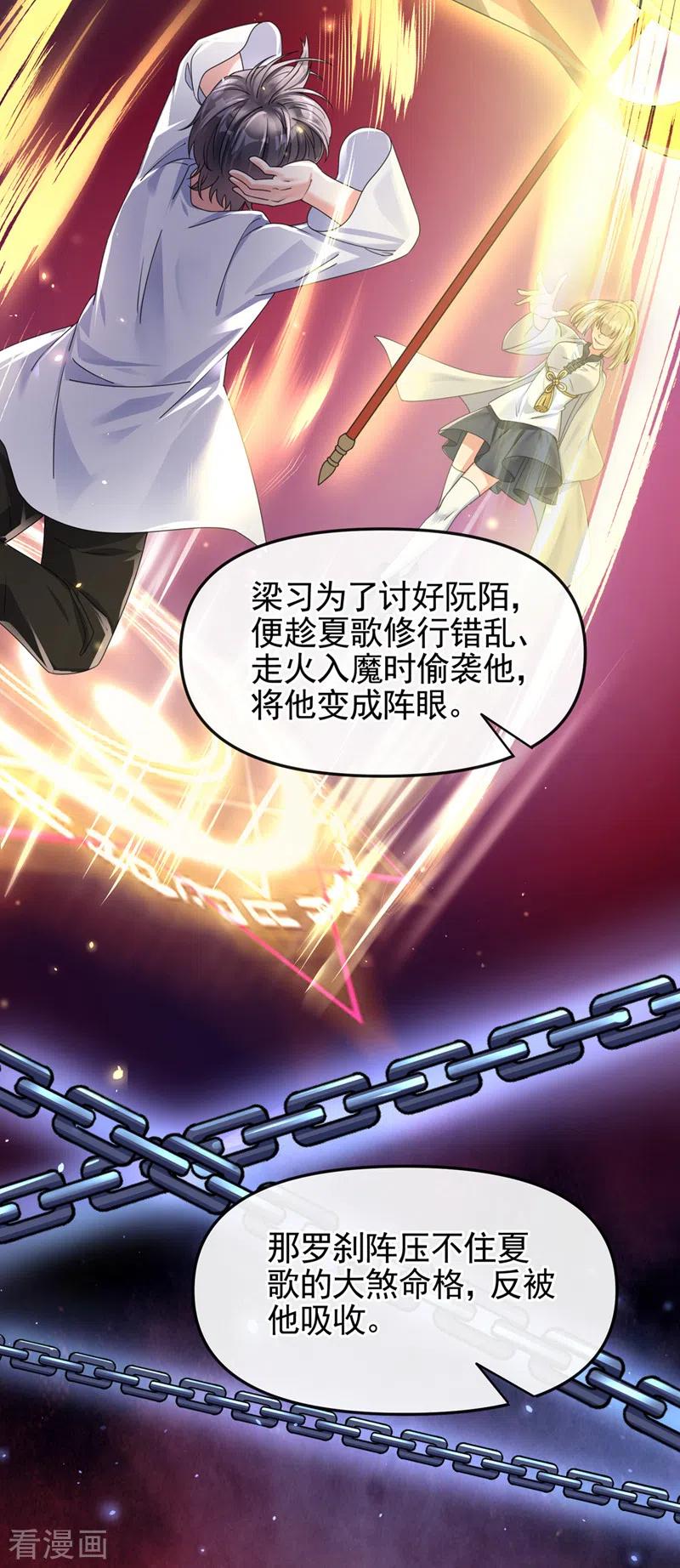 《快穿系统：反派大佬不好惹》第113话 你是生魂？！ 第20页
